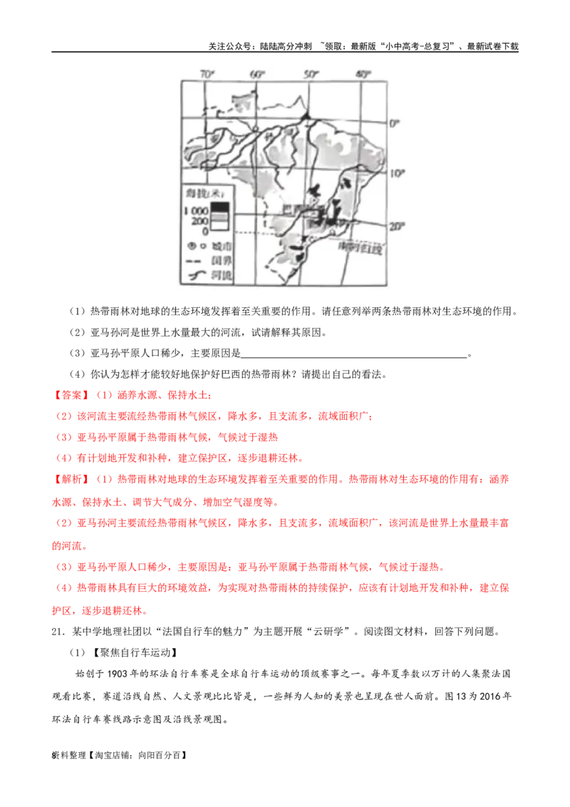 专题10西半球的国家（解析版）_02中考总复习（2026版更新中）_09-地理-中考总复习_2024年中考复习资料_一轮复习_完一轮通关备战2024年中考地理一轮复习真题通关练_答案解析版