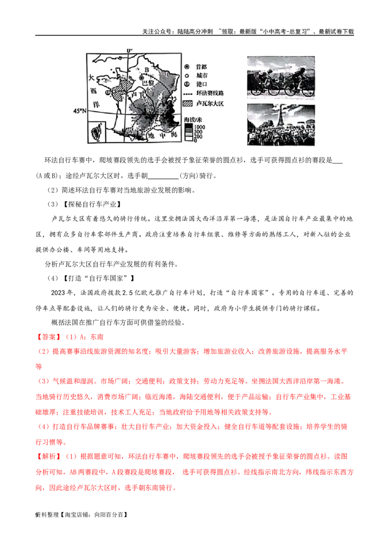 专题10西半球的国家（解析版）_02中考总复习（2026版更新中）_09-地理-中考总复习_2024年中考复习资料_一轮复习_完一轮通关备战2024年中考地理一轮复习真题通关练_答案解析版