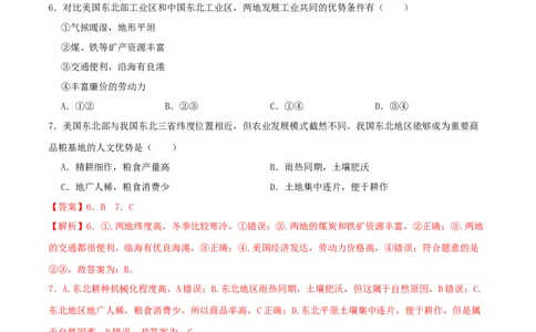 专题10西半球的国家（解析版）_02中考总复习（2026版更新中）_09-地理-中考总复习_2024年中考复习资料_一轮复习_完一轮通关备战2024年中考地理一轮复习真题通关练_答案解析版