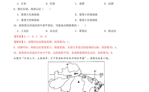 专题10西半球的国家（解析版）_02中考总复习（2026版更新中）_09-地理-中考总复习_2024年中考复习资料_一轮复习_完一轮通关备战2024年中考地理一轮复习真题通关练_答案解析版