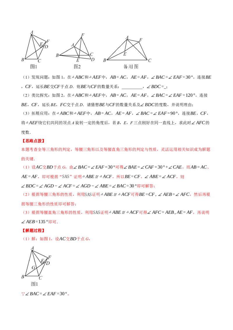 专题13.5手拉手模型（压轴题专项讲练）（人教版）（教师版）_初中数学_八年级数学上册（人教版）_压轴题专项-V5_2025版