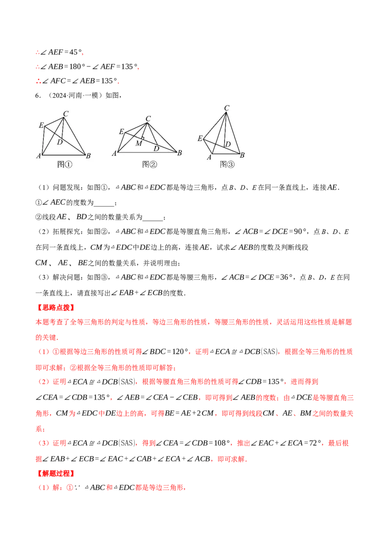 专题13.5手拉手模型（压轴题专项讲练）（人教版）（教师版）_初中数学_八年级数学上册（人教版）_压轴题专项-V5_2025版