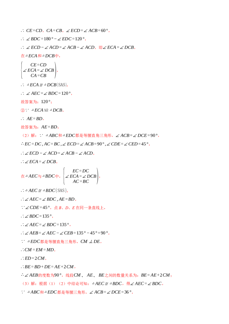 专题13.5手拉手模型（压轴题专项讲练）（人教版）（教师版）_初中数学_八年级数学上册（人教版）_压轴题专项-V5_2025版