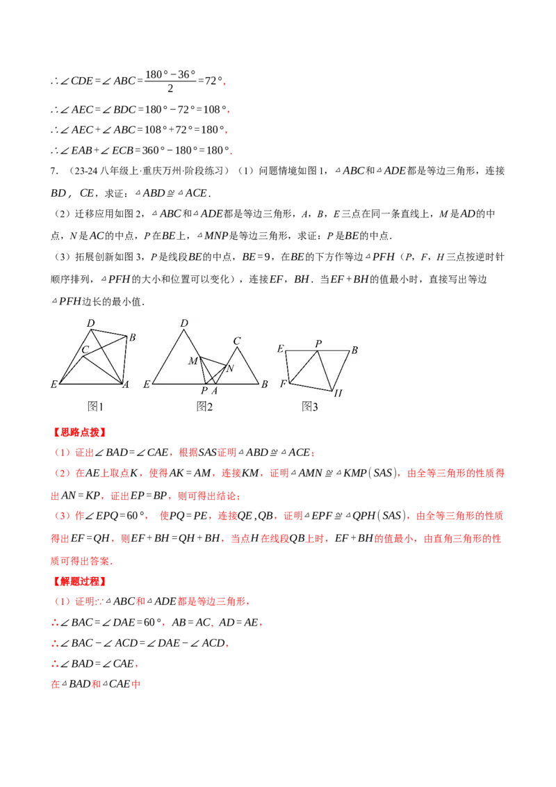 专题13.5手拉手模型（压轴题专项讲练）（人教版）（教师版）_初中数学_八年级数学上册（人教版）_压轴题专项-V5_2025版