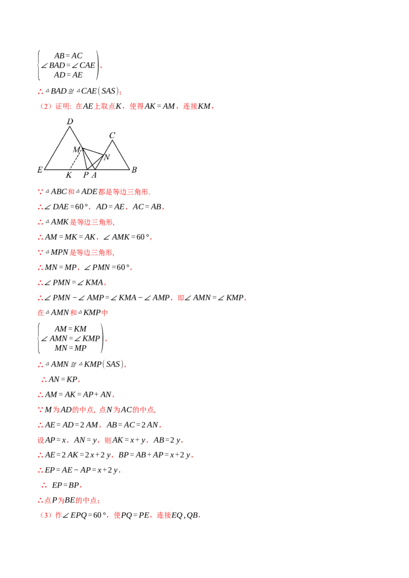 专题13.5手拉手模型（压轴题专项讲练）（人教版）（教师版）_初中数学_八年级数学上册（人教版）_压轴题专项-V5_2025版