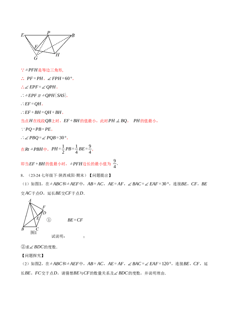 专题13.5手拉手模型（压轴题专项讲练）（人教版）（教师版）_初中数学_八年级数学上册（人教版）_压轴题专项-V5_2025版