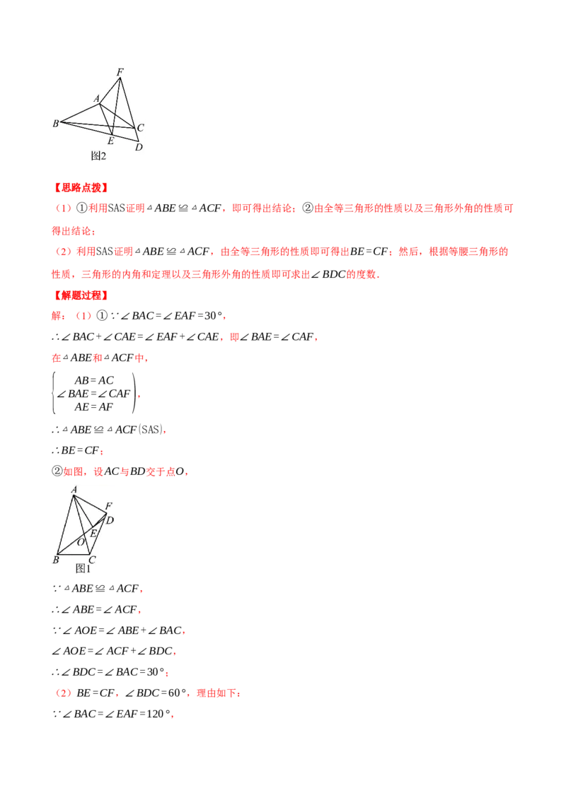 专题13.5手拉手模型（压轴题专项讲练）（人教版）（教师版）_初中数学_八年级数学上册（人教版）_压轴题专项-V5_2025版