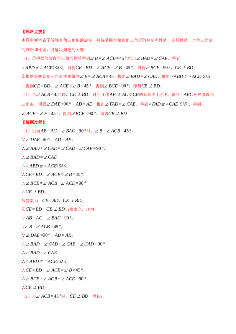 专题13.5手拉手模型（压轴题专项讲练）（人教版）（教师版）_初中数学_八年级数学上册（人教版）_压轴题专项-V5_2025版
