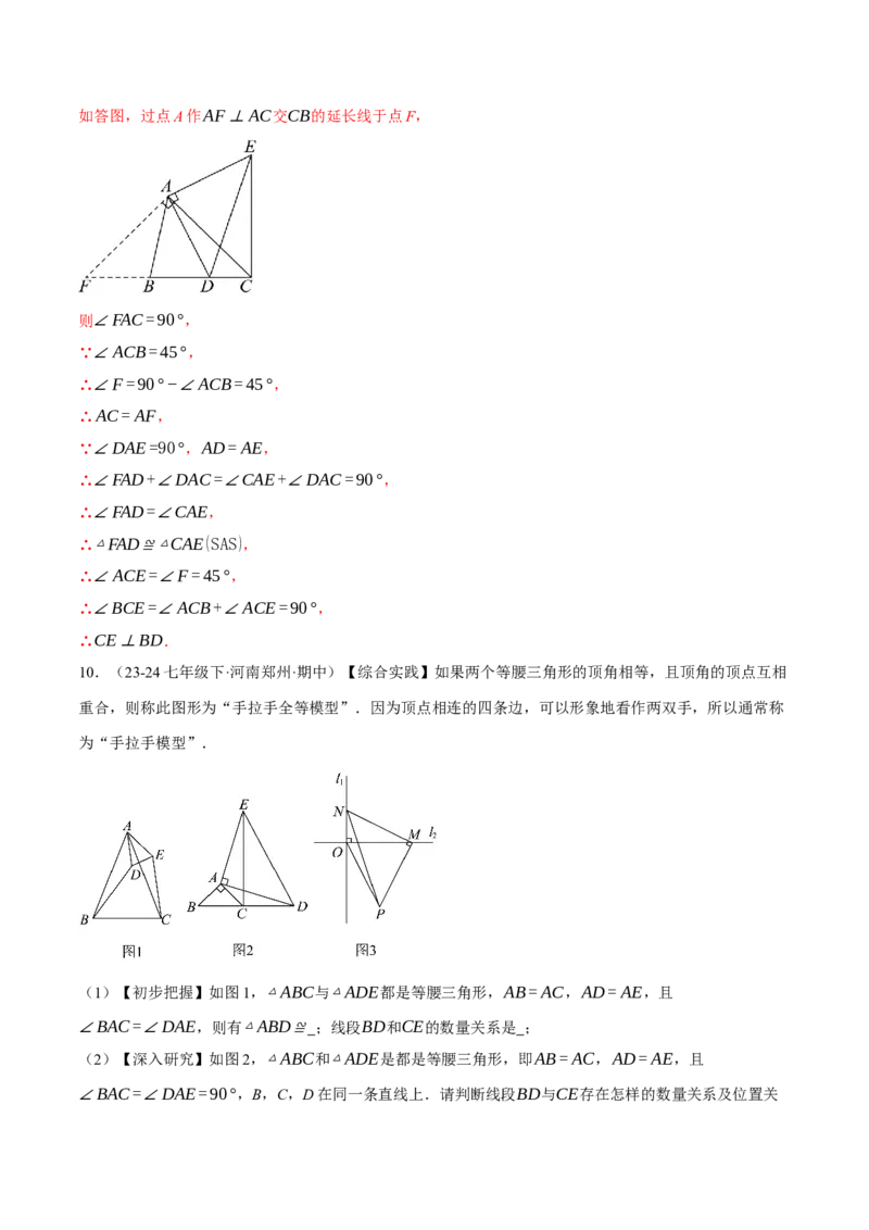 专题13.5手拉手模型（压轴题专项讲练）（人教版）（教师版）_初中数学_八年级数学上册（人教版）_压轴题专项-V5_2025版