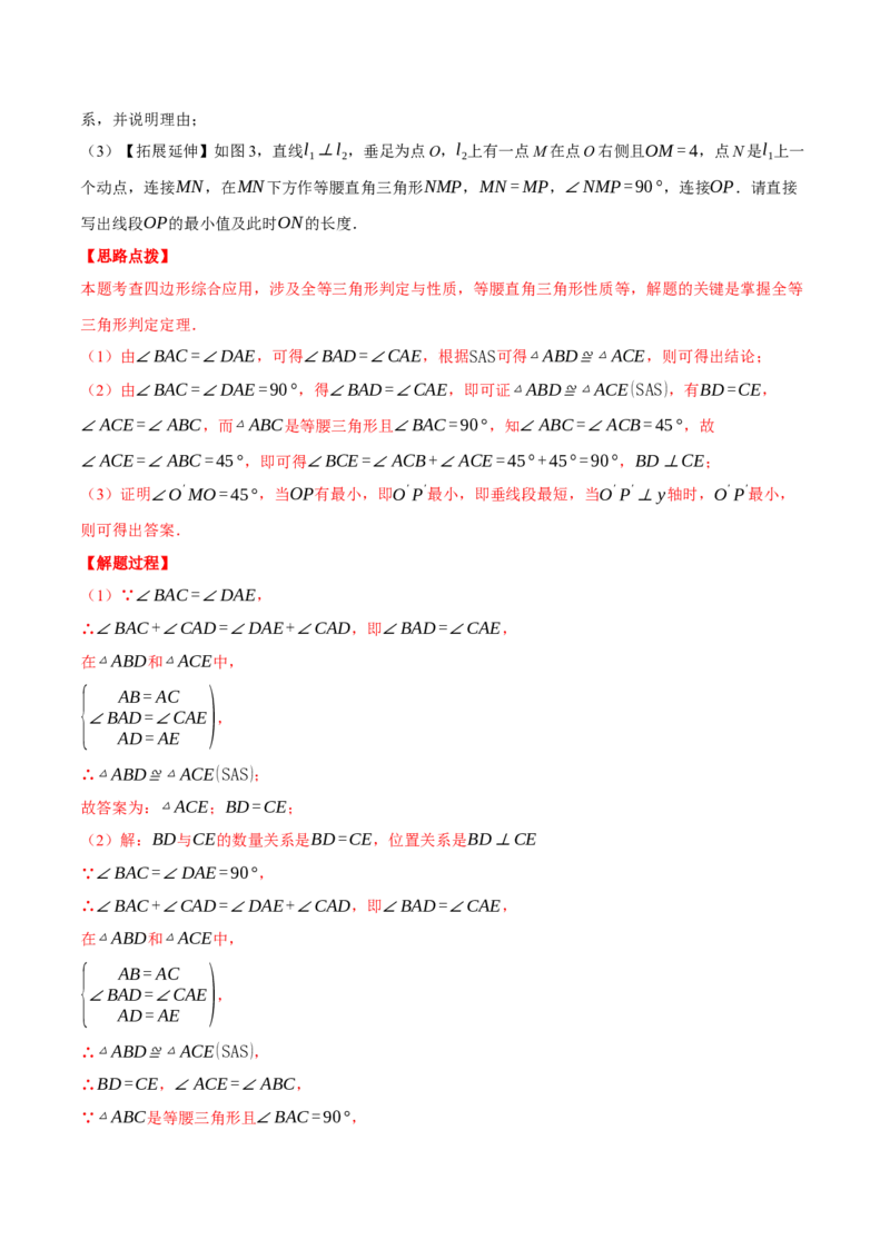专题13.5手拉手模型（压轴题专项讲练）（人教版）（教师版）_初中数学_八年级数学上册（人教版）_压轴题专项-V5_2025版