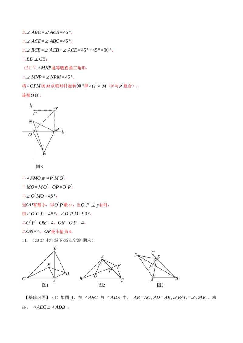 专题13.5手拉手模型（压轴题专项讲练）（人教版）（教师版）_初中数学_八年级数学上册（人教版）_压轴题专项-V5_2025版