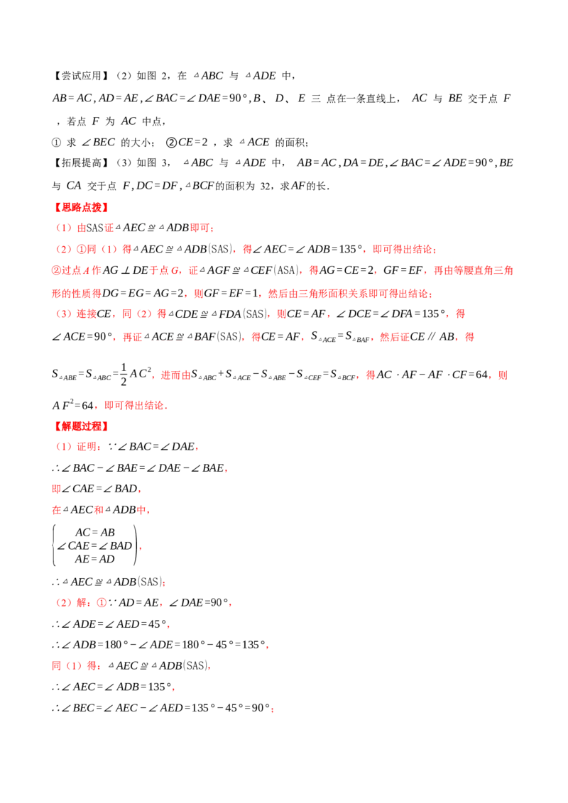 专题13.5手拉手模型（压轴题专项讲练）（人教版）（教师版）_初中数学_八年级数学上册（人教版）_压轴题专项-V5_2025版