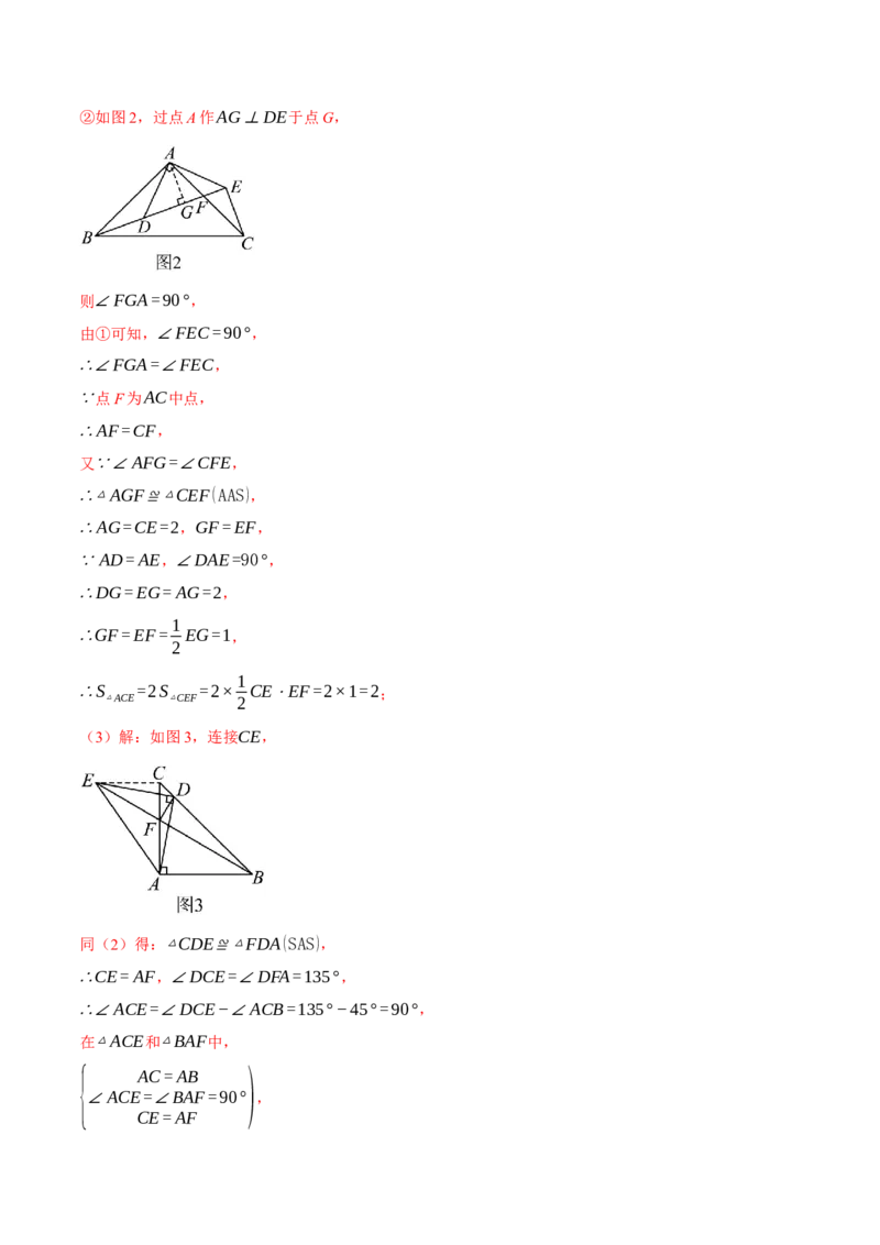 专题13.5手拉手模型（压轴题专项讲练）（人教版）（教师版）_初中数学_八年级数学上册（人教版）_压轴题专项-V5_2025版