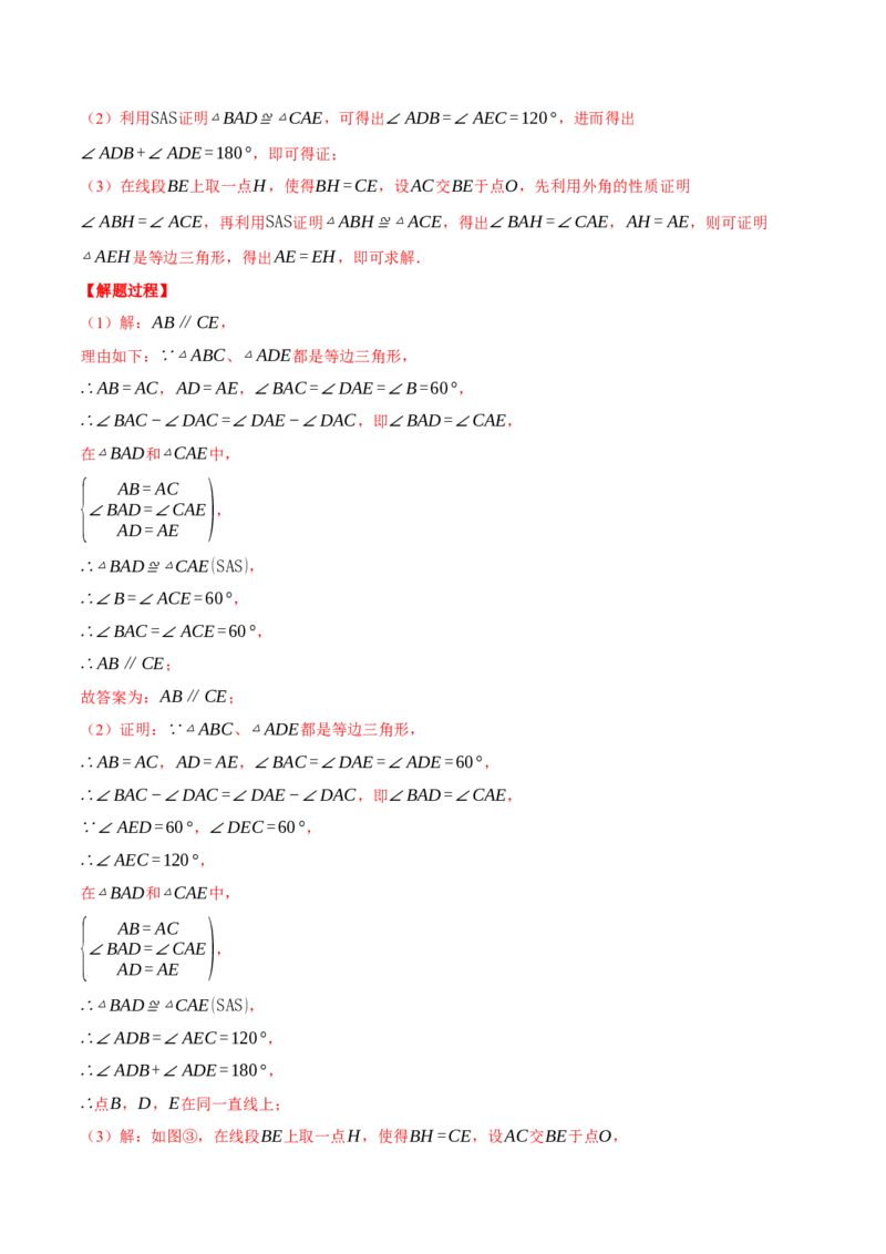专题13.5手拉手模型（压轴题专项讲练）（人教版）（教师版）_初中数学_八年级数学上册（人教版）_压轴题专项-V5_2025版