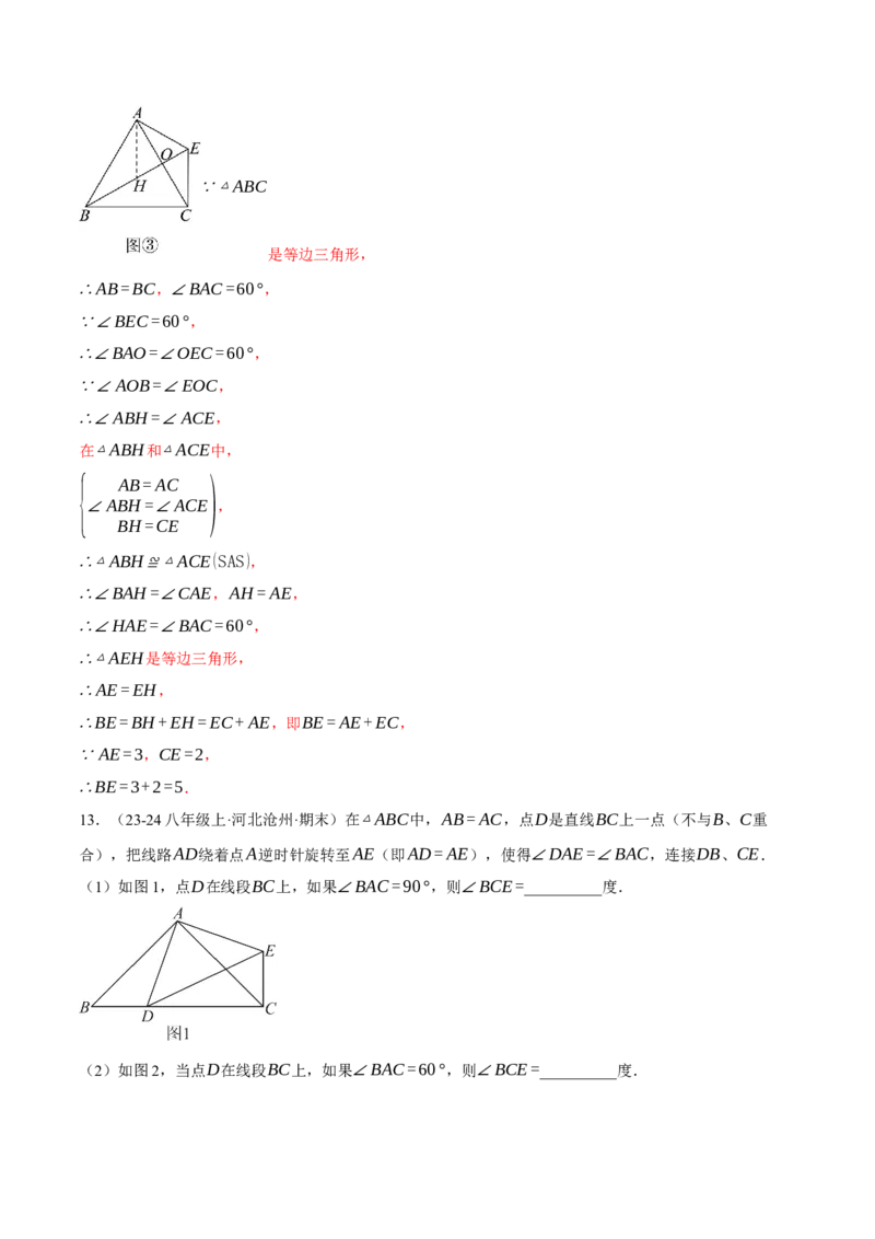 专题13.5手拉手模型（压轴题专项讲练）（人教版）（教师版）_初中数学_八年级数学上册（人教版）_压轴题专项-V5_2025版