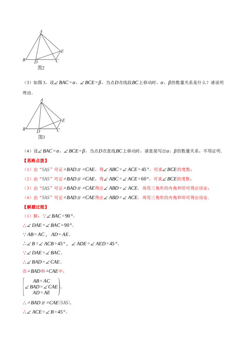 专题13.5手拉手模型（压轴题专项讲练）（人教版）（教师版）_初中数学_八年级数学上册（人教版）_压轴题专项-V5_2025版