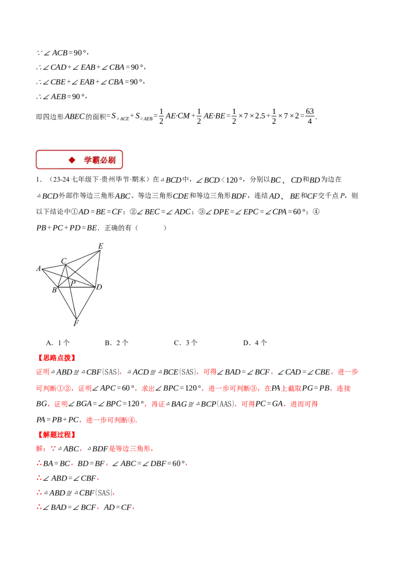 专题13.5手拉手模型（压轴题专项讲练）（人教版）（教师版）_初中数学_八年级数学上册（人教版）_压轴题专项-V5_2025版