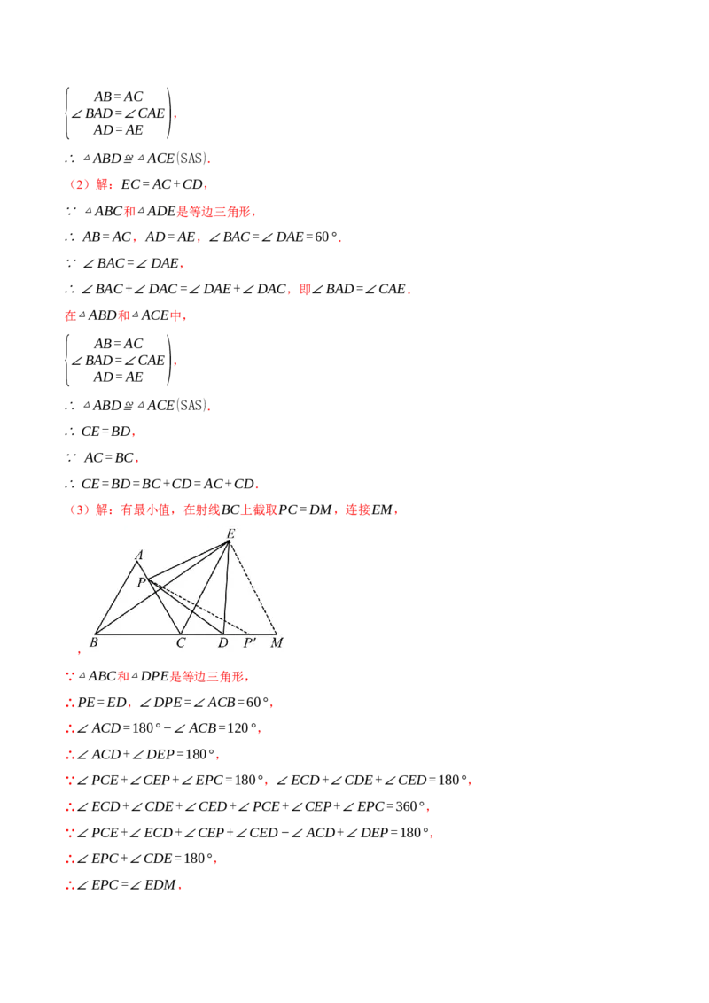 专题13.5手拉手模型（压轴题专项讲练）（人教版）（教师版）_初中数学_八年级数学上册（人教版）_压轴题专项-V5_2025版