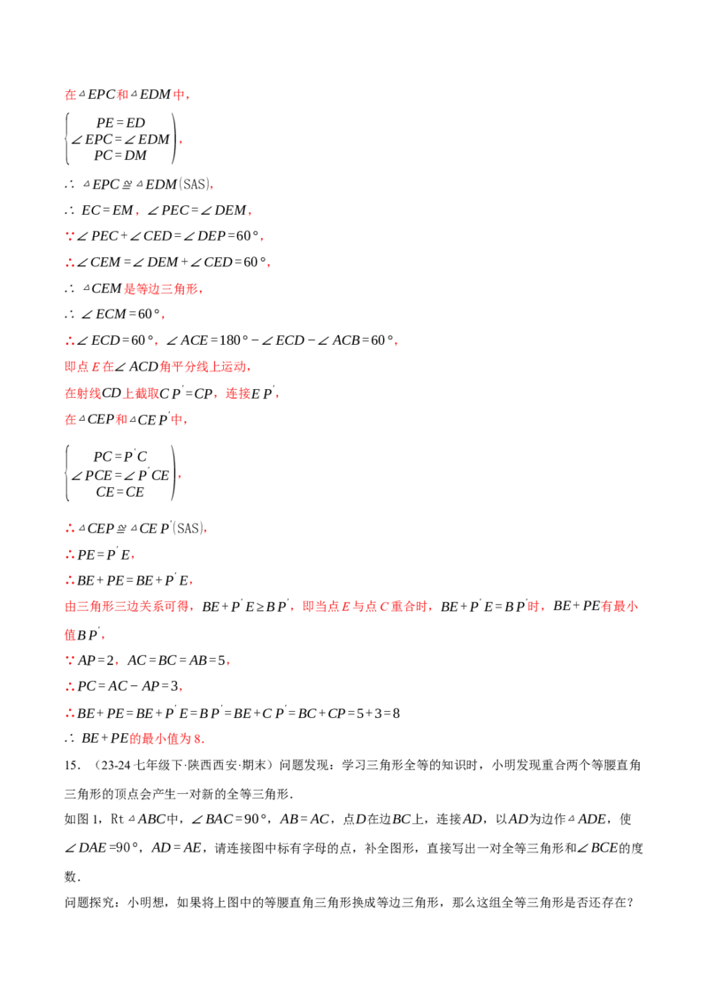 专题13.5手拉手模型（压轴题专项讲练）（人教版）（教师版）_初中数学_八年级数学上册（人教版）_压轴题专项-V5_2025版