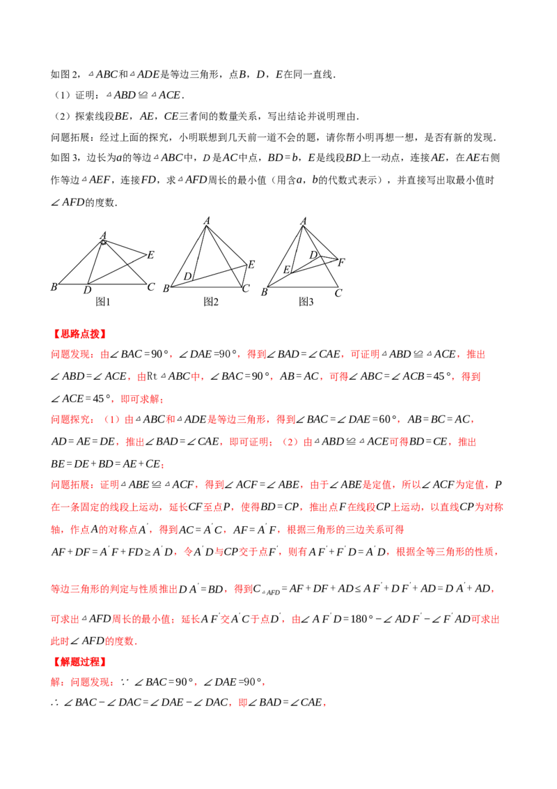 专题13.5手拉手模型（压轴题专项讲练）（人教版）（教师版）_初中数学_八年级数学上册（人教版）_压轴题专项-V5_2025版