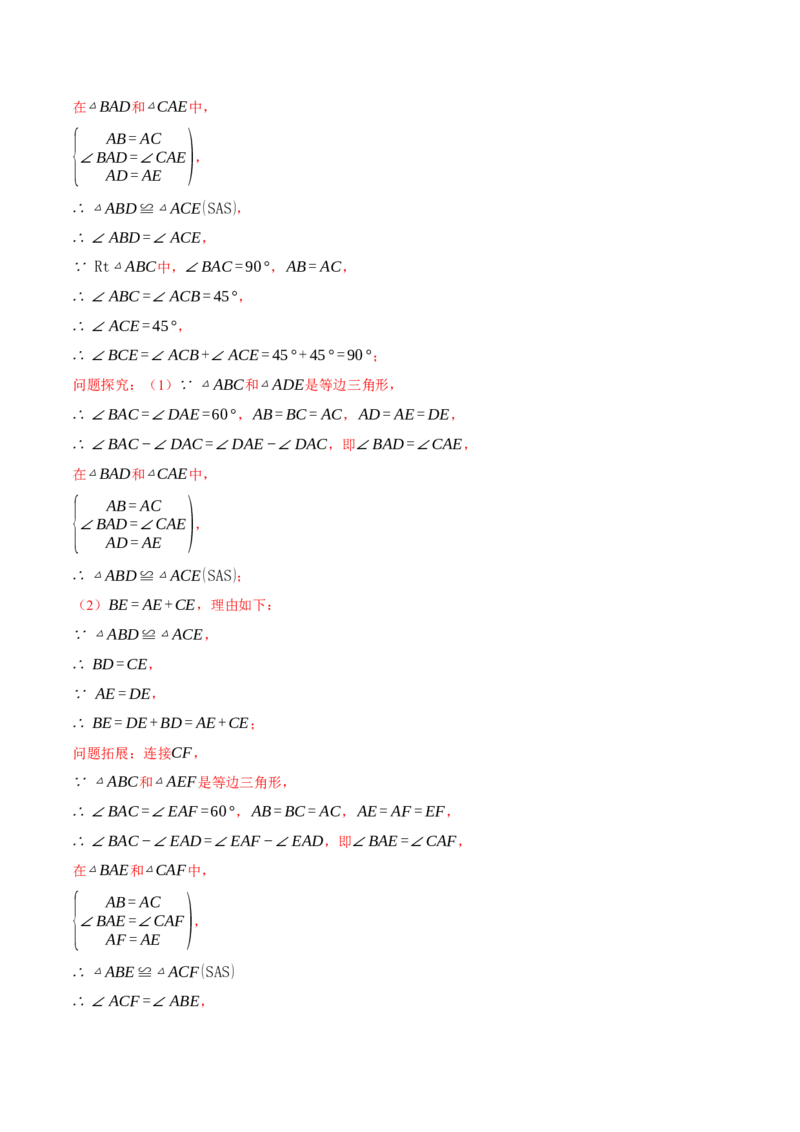 专题13.5手拉手模型（压轴题专项讲练）（人教版）（教师版）_初中数学_八年级数学上册（人教版）_压轴题专项-V5_2025版