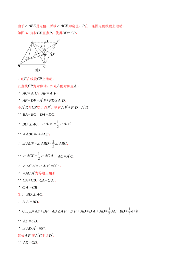 专题13.5手拉手模型（压轴题专项讲练）（人教版）（教师版）_初中数学_八年级数学上册（人教版）_压轴题专项-V5_2025版