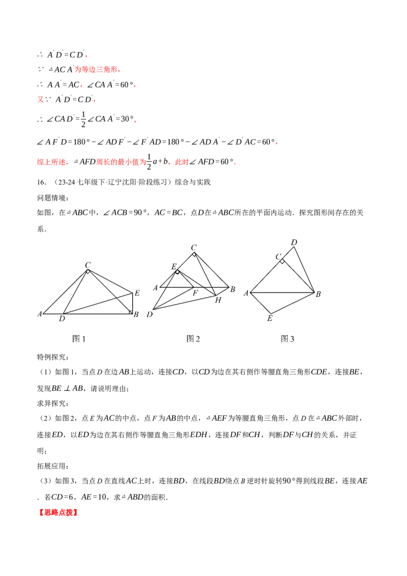 专题13.5手拉手模型（压轴题专项讲练）（人教版）（教师版）_初中数学_八年级数学上册（人教版）_压轴题专项-V5_2025版