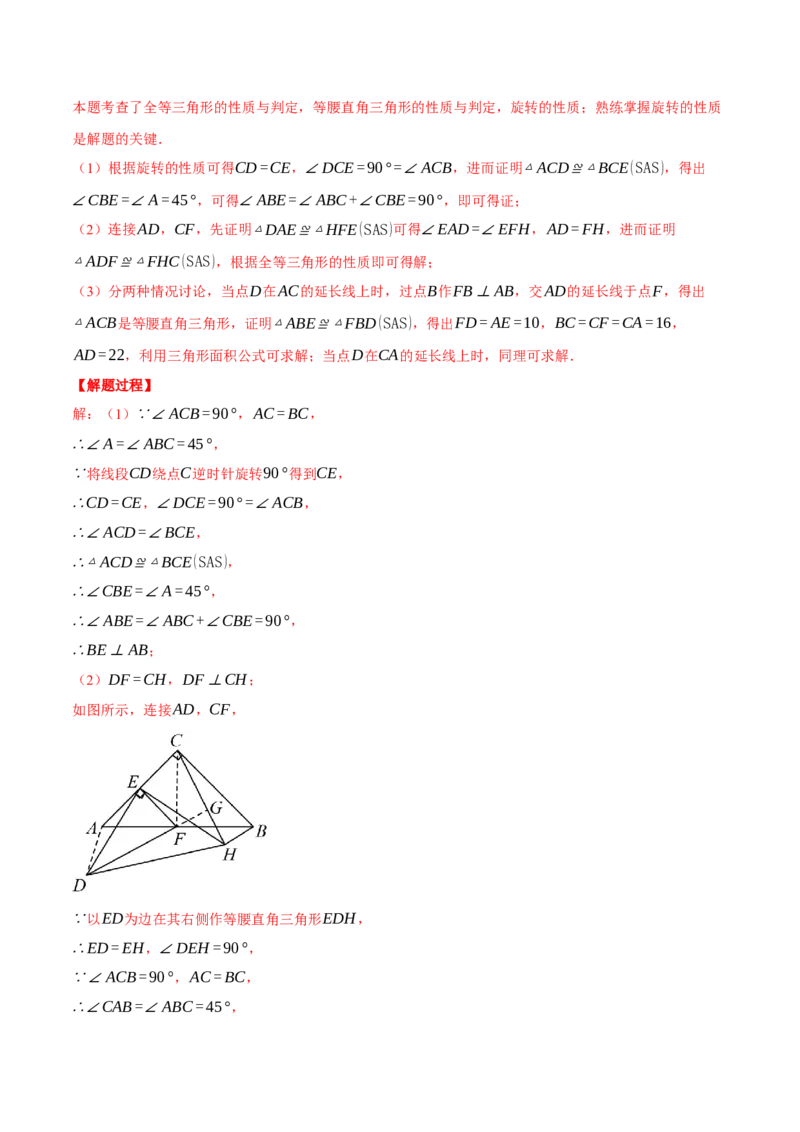 专题13.5手拉手模型（压轴题专项讲练）（人教版）（教师版）_初中数学_八年级数学上册（人教版）_压轴题专项-V5_2025版