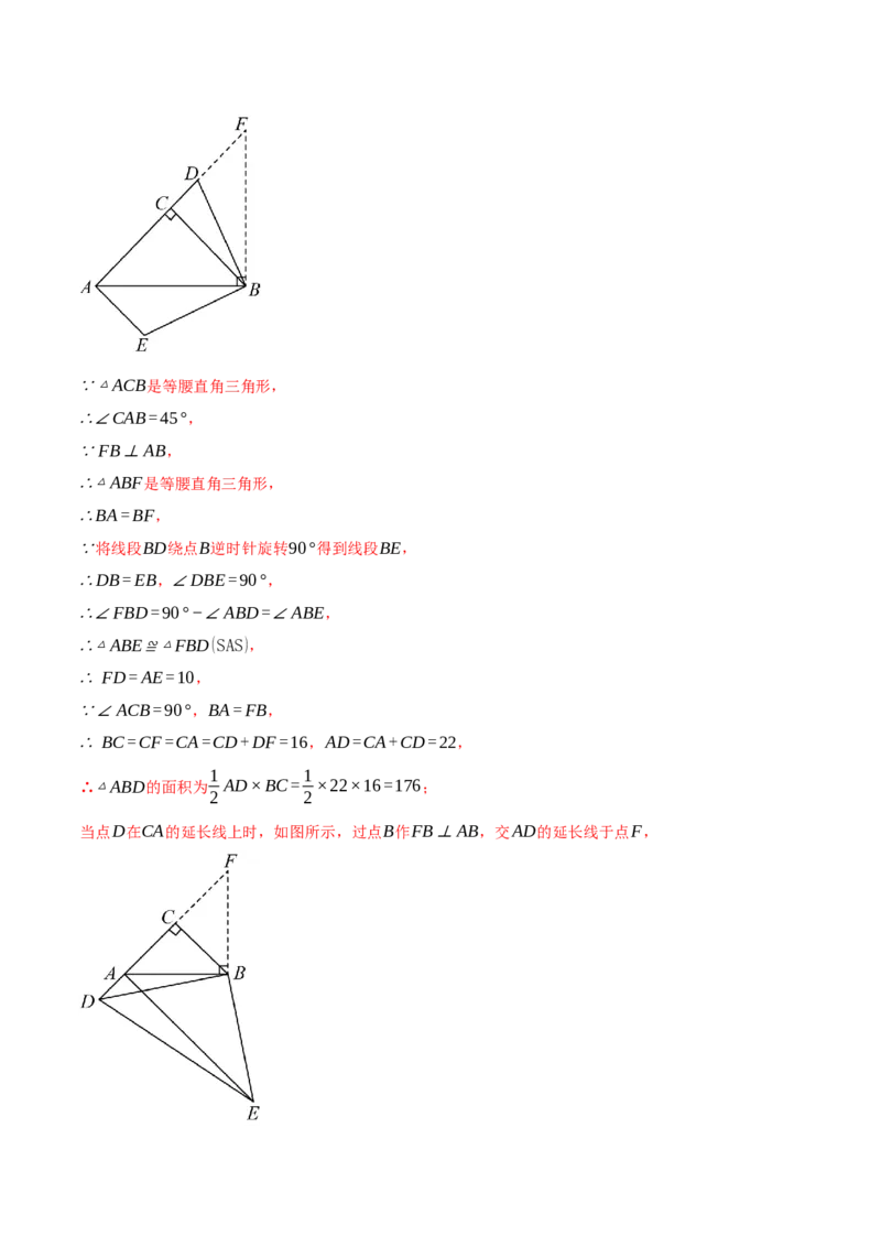 专题13.5手拉手模型（压轴题专项讲练）（人教版）（教师版）_初中数学_八年级数学上册（人教版）_压轴题专项-V5_2025版