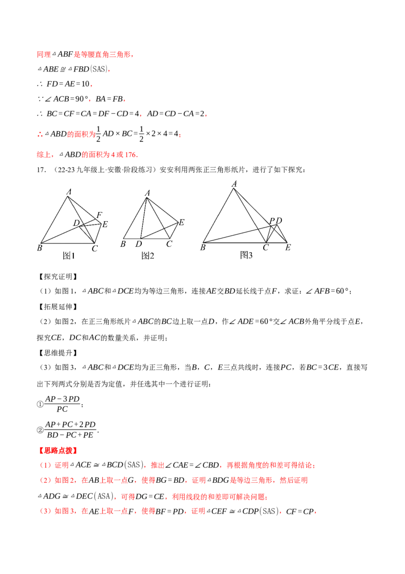 专题13.5手拉手模型（压轴题专项讲练）（人教版）（教师版）_初中数学_八年级数学上册（人教版）_压轴题专项-V5_2025版