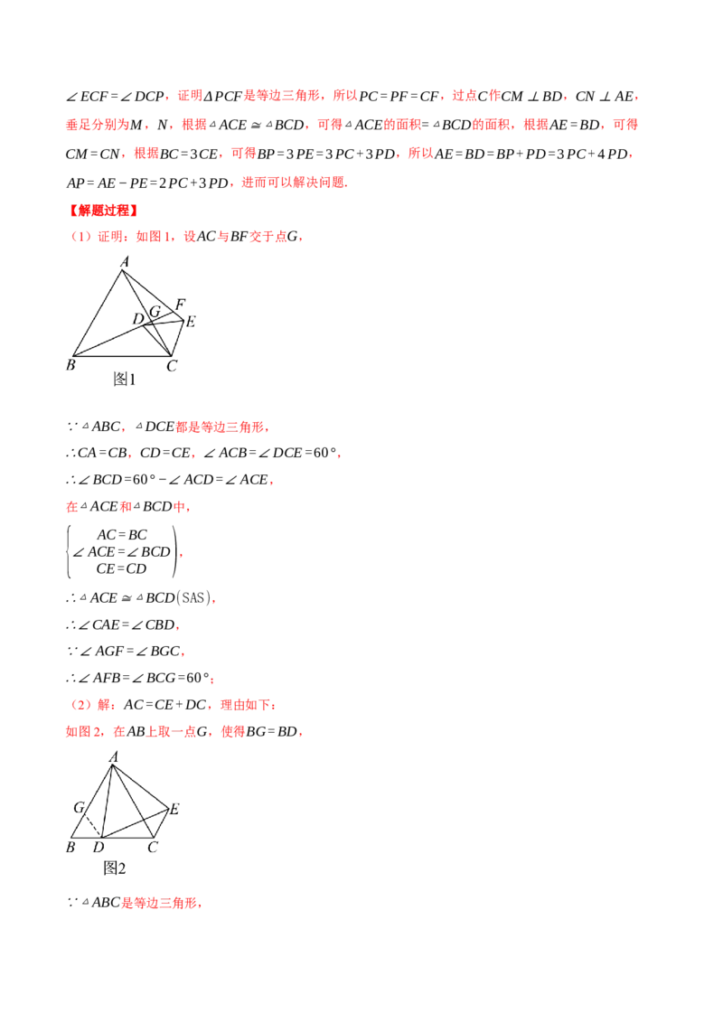 专题13.5手拉手模型（压轴题专项讲练）（人教版）（教师版）_初中数学_八年级数学上册（人教版）_压轴题专项-V5_2025版