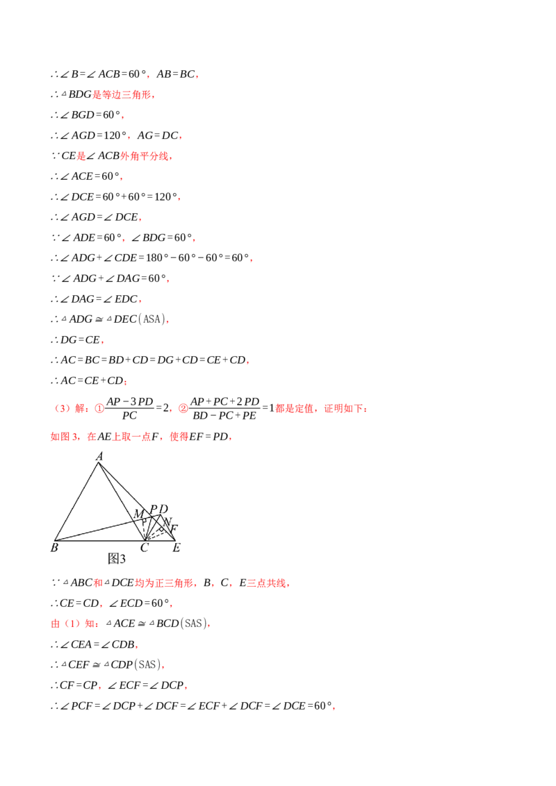 专题13.5手拉手模型（压轴题专项讲练）（人教版）（教师版）_初中数学_八年级数学上册（人教版）_压轴题专项-V5_2025版