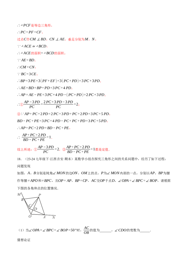 专题13.5手拉手模型（压轴题专项讲练）（人教版）（教师版）_初中数学_八年级数学上册（人教版）_压轴题专项-V5_2025版