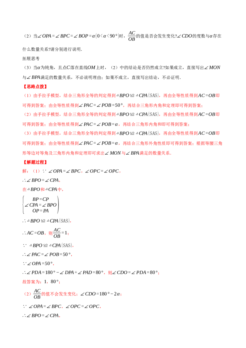 专题13.5手拉手模型（压轴题专项讲练）（人教版）（教师版）_初中数学_八年级数学上册（人教版）_压轴题专项-V5_2025版