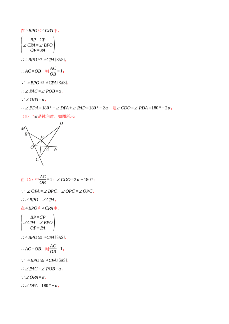 专题13.5手拉手模型（压轴题专项讲练）（人教版）（教师版）_初中数学_八年级数学上册（人教版）_压轴题专项-V5_2025版