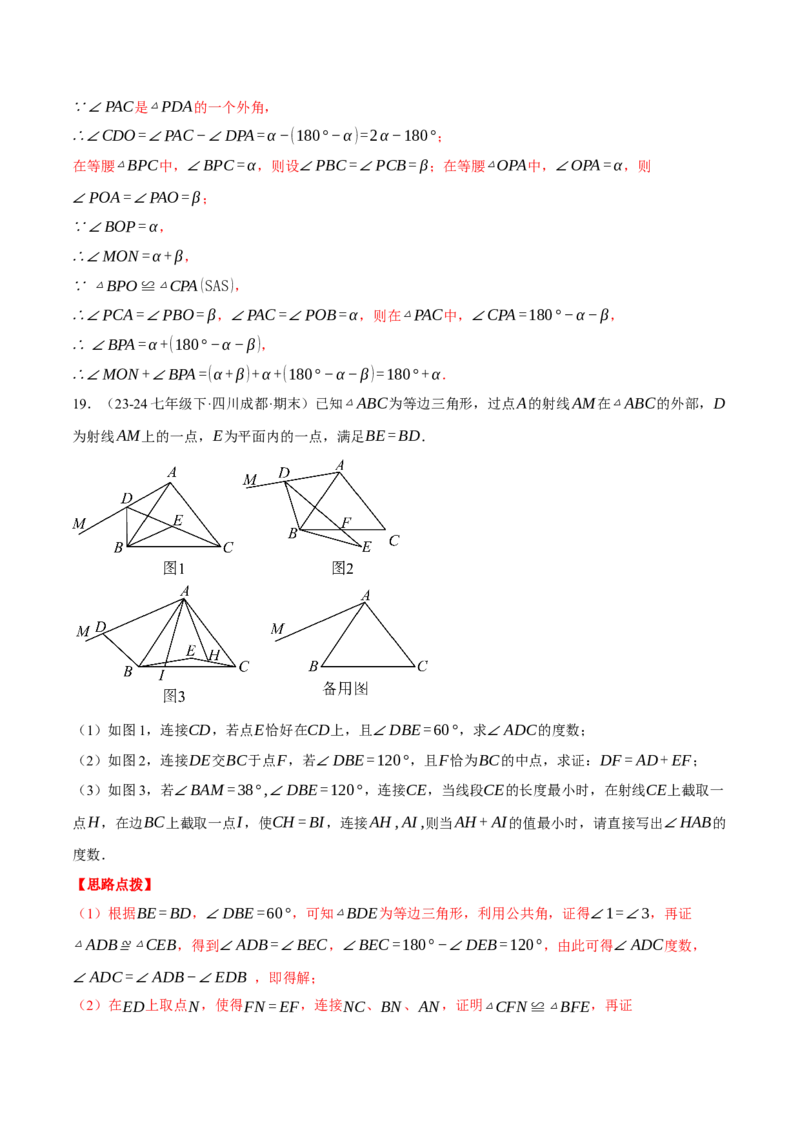 专题13.5手拉手模型（压轴题专项讲练）（人教版）（教师版）_初中数学_八年级数学上册（人教版）_压轴题专项-V5_2025版