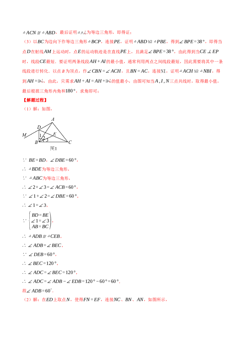 专题13.5手拉手模型（压轴题专项讲练）（人教版）（教师版）_初中数学_八年级数学上册（人教版）_压轴题专项-V5_2025版