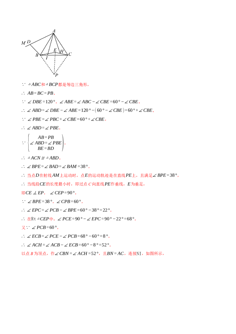 专题13.5手拉手模型（压轴题专项讲练）（人教版）（教师版）_初中数学_八年级数学上册（人教版）_压轴题专项-V5_2025版