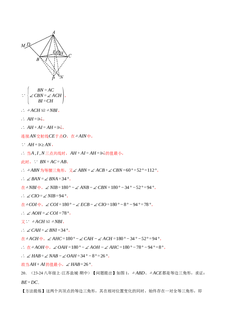 专题13.5手拉手模型（压轴题专项讲练）（人教版）（教师版）_初中数学_八年级数学上册（人教版）_压轴题专项-V5_2025版