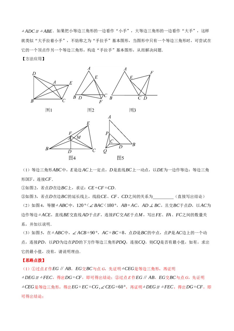 专题13.5手拉手模型（压轴题专项讲练）（人教版）（教师版）_初中数学_八年级数学上册（人教版）_压轴题专项-V5_2025版