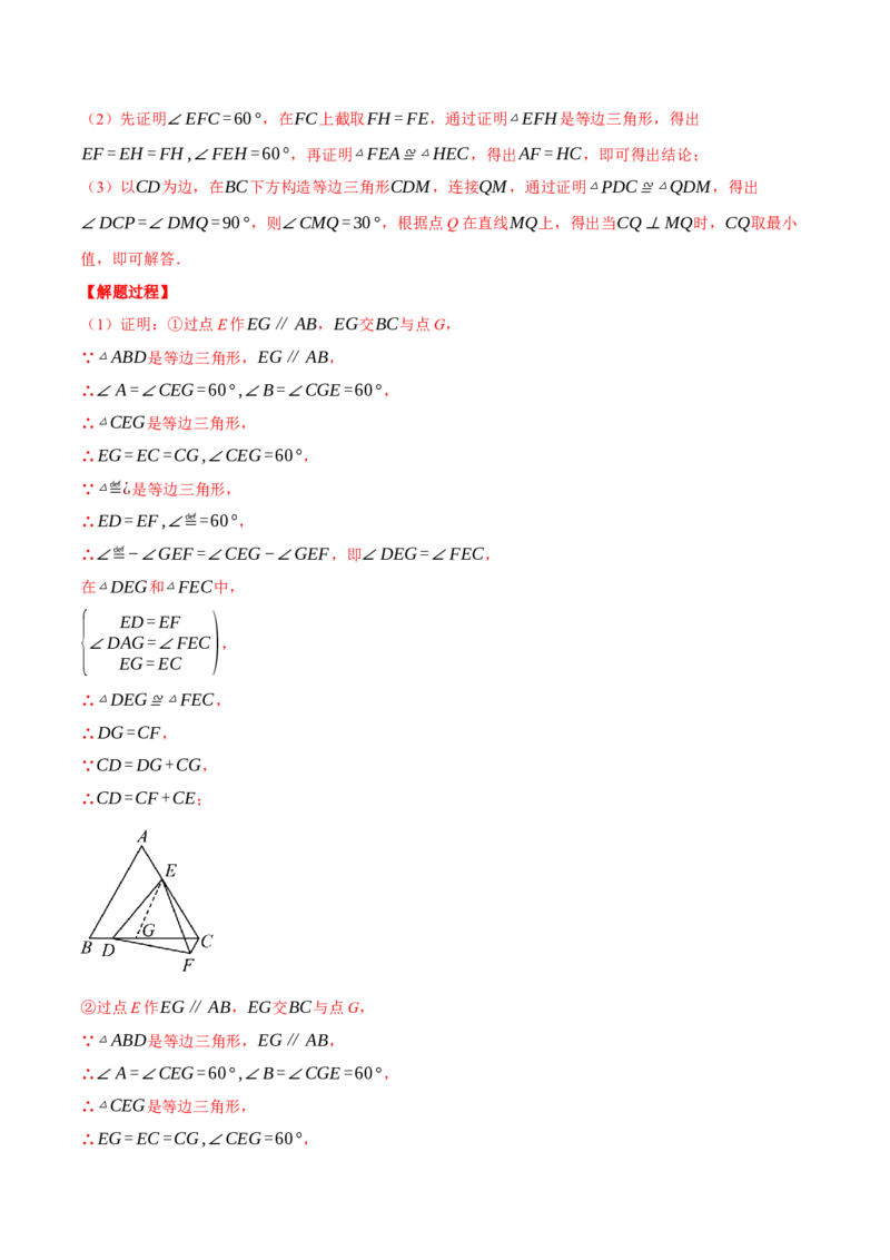 专题13.5手拉手模型（压轴题专项讲练）（人教版）（教师版）_初中数学_八年级数学上册（人教版）_压轴题专项-V5_2025版