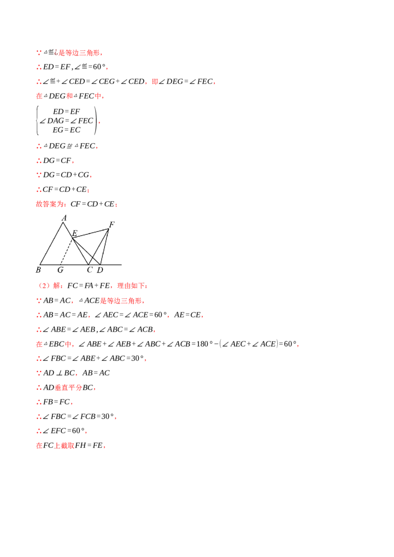 专题13.5手拉手模型（压轴题专项讲练）（人教版）（教师版）_初中数学_八年级数学上册（人教版）_压轴题专项-V5_2025版