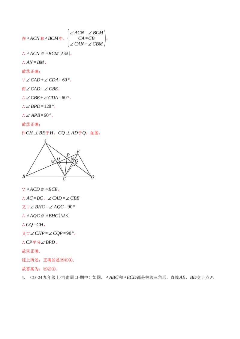 专题13.5手拉手模型（压轴题专项讲练）（人教版）（教师版）_初中数学_八年级数学上册（人教版）_压轴题专项-V5_2025版