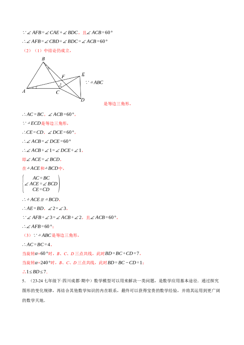 专题13.5手拉手模型（压轴题专项讲练）（人教版）（教师版）_初中数学_八年级数学上册（人教版）_压轴题专项-V5_2025版