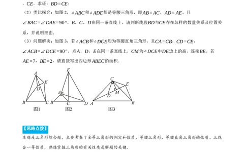 专题13.5手拉手模型（压轴题专项讲练）（人教版）（教师版）_初中数学_八年级数学上册（人教版）_压轴题专项-V5_2025版