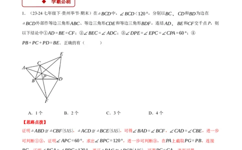 专题13.5手拉手模型（压轴题专项讲练）（人教版）（教师版）_初中数学_八年级数学上册（人教版）_压轴题专项-V5_2025版