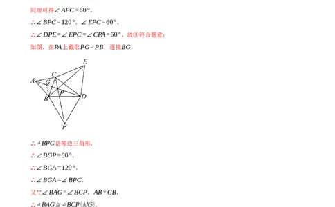 专题13.5手拉手模型（压轴题专项讲练）（人教版）（教师版）_初中数学_八年级数学上册（人教版）_压轴题专项-V5_2025版