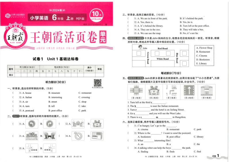 英语6上单元活页卷_26春四年级上下册人教版_四上英语合集人教版PEP英语四年级上册新教材（教学视频+课件+动画+音频+练习+教案）_17练习资料_小学英语（预习复习资料大礼包）