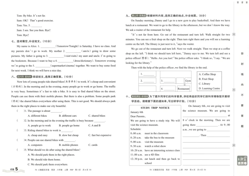 英语6上单元活页卷_26春四年级上下册人教版_四上英语合集人教版PEP英语四年级上册新教材（教学视频+课件+动画+音频+练习+教案）_17练习资料_小学英语（预习复习资料大礼包）