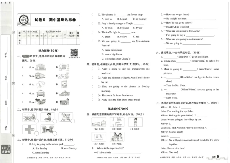 英语6上单元活页卷_26春四年级上下册人教版_四上英语合集人教版PEP英语四年级上册新教材（教学视频+课件+动画+音频+练习+教案）_17练习资料_小学英语（预习复习资料大礼包）